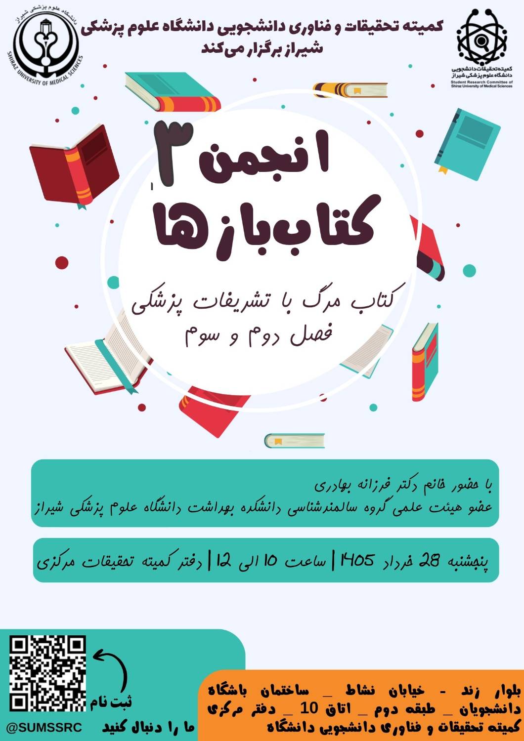 انجمن کتاب باز جلسه سوم